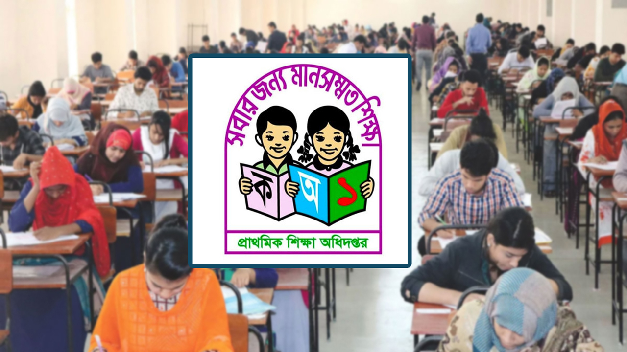 প্রাথমিক শিক্ষা অধিদপ্তরের বিশাল নিয়োগ বিজ্ঞপ্তি